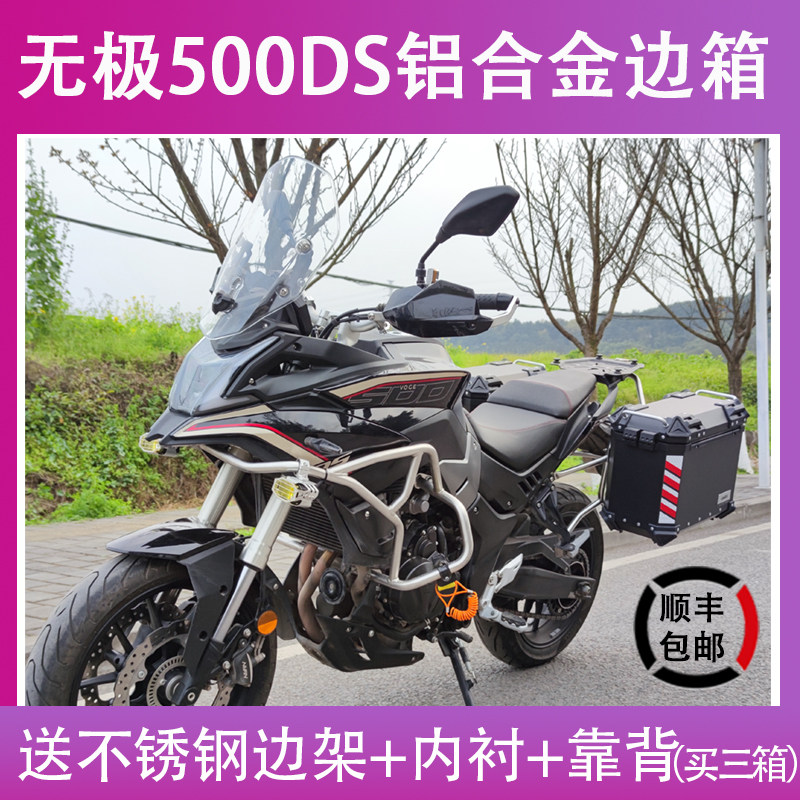 Suitable for electrodeless 500DS locomotive aluminum alloy three-box side box trunk side box quick release tail box aluminum box