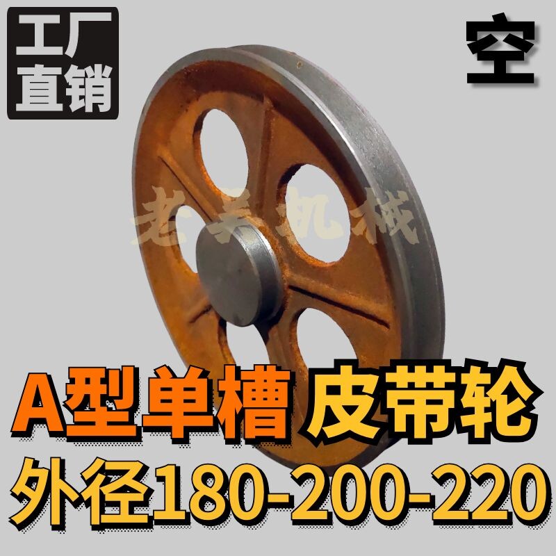 A1-180 200 220 Empty triangle pulley A type single groove 1A cast iron motor belt pulley