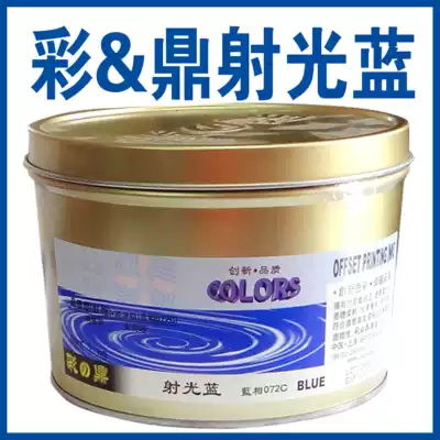Offset printing machine printing consumables equipment Caoding ink shooting blue and blue phase ink 1KG58 yuan can