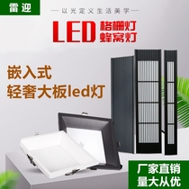 Integrated ceiling aluminum honeycomb panel grille light downlight spotlight led flat panel light black and white frame LED lighting