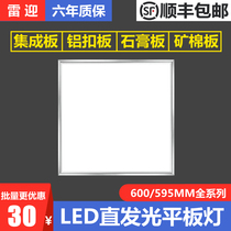 Integrated ceiling 600x600led panel light 600x600LED panel light Gypsum mineral wool board engineering light