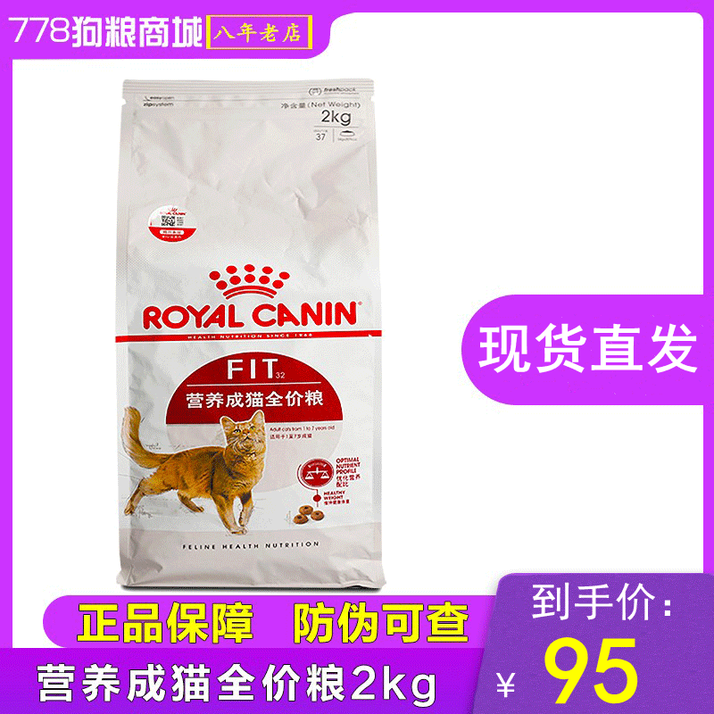 Royal cat food F32 nutrition into cat food 2kg British short American short Persian ideal body cat staple food anti-counterfeiting can be checked