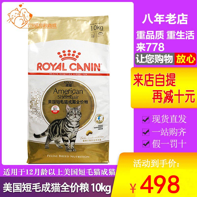 Royal cat food America short hairy cat into cat food ASA31 10kg US short cat staple food dry grain anti-counterfeiting well-documented