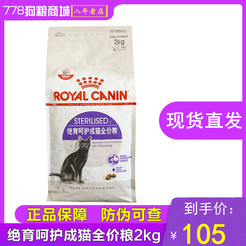 Cat grain Royal cat food sterilization and care for cat food SA 37 2KG cat cat general food security counterfeiting can be checked