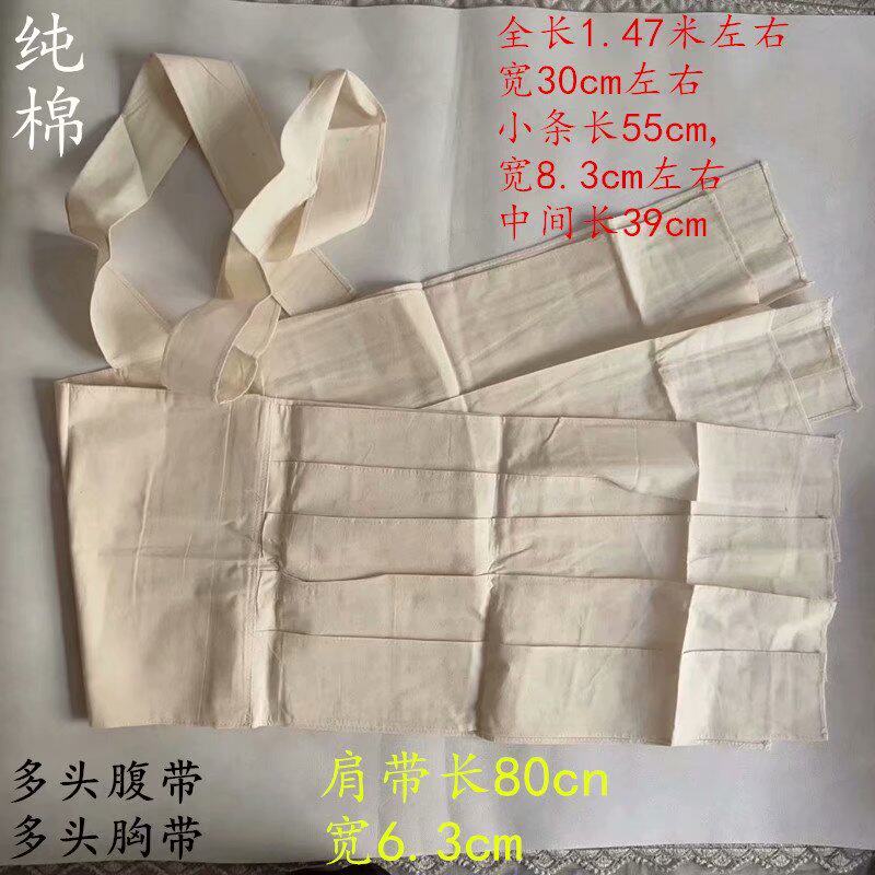 纯棉布多头腹带腹部手术后包扎绑带剖腹产后收腹带固定带胸带