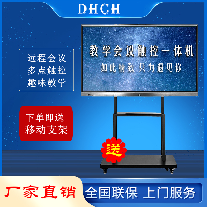 Multimedia teaching All-in-one conference training electronic whiteboard Kindergarten touch screen TV computer 55 65 inches