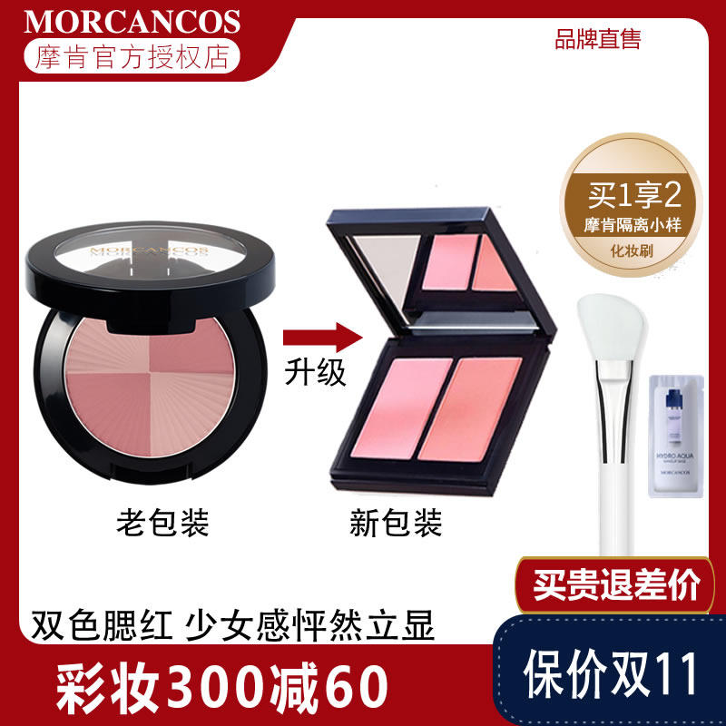Korea MORCANCOS Moken Angel Zhen Cai two-color rouge blush natural nude makeup three-dimensional brightening rosy positive