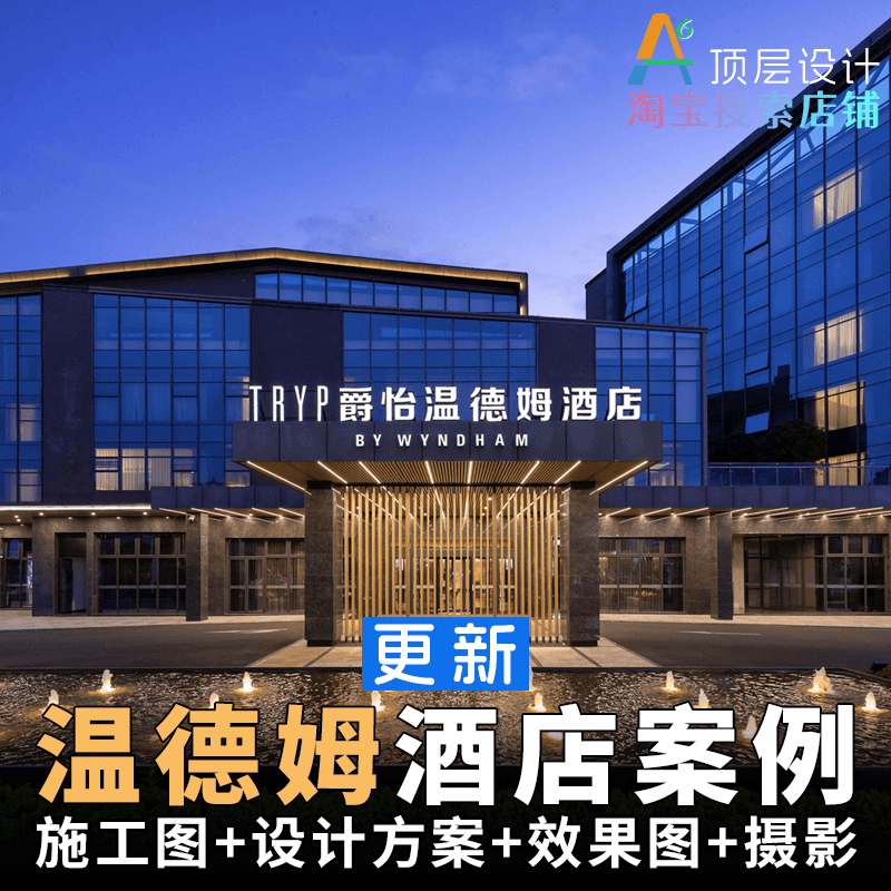 L1D2 Wyndham Resort Ppt Design Plan Cad Construction Drawings Expert Renderings Case Study Materials L1D2 Wyndham Resort Ppt Design Plan Cad Construction Drawings Expert Renderings Case Study Materials