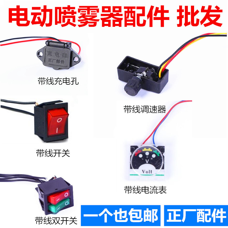 Electric Sprayer Switch, Speed Regulator Switch, Power Supply, Red Charging Socket, Agricultural Sprayer Speed Control Switch 12V