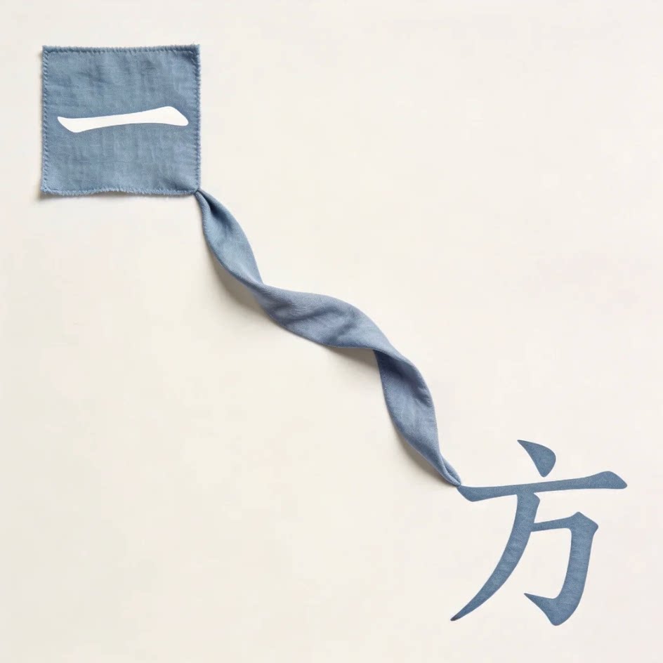 一方 Studio