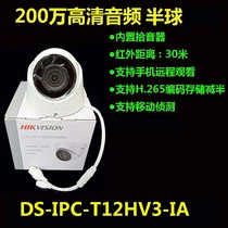 DS-IPC-T12HV3-IA Haikang non-POE camera infrared night vision 2 million audio indoor dome
