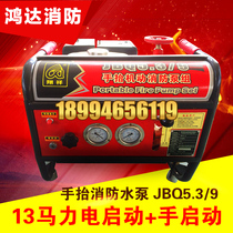 Fire pump hand lift fire pump 13 horsepower JBQ5 3 9 hand lift motor emergency pump