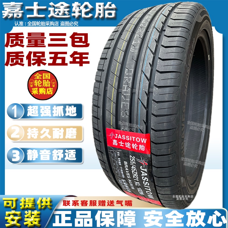 High-Performance Tires 215 225 235 245 255 265 275/35 40 45 55 60R18R19
