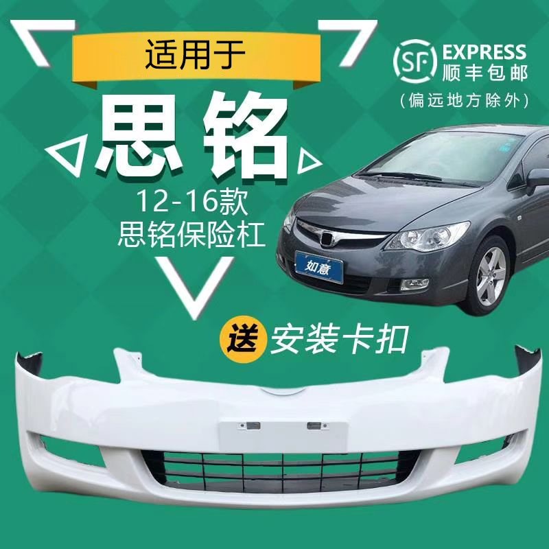 Suitable for Siming Front and Rear Bumpers, 12, 13, 14, 15, 16 Models, Siming Front Bumper, Rear Bumper, Front and Rear Surround Suitable for Siming Front and Rear Bumpers, 12, 13, 14, 15, 16 Models, Siming Front Bumper, Rear Bumper, Front and Rear Surround