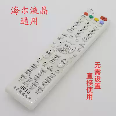 H910 Haier LCD TV universal universal remote control is used directly without setting
