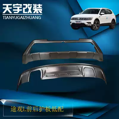 17 TiguanL front and rear guard plate TiguanL front and rear bumper TiguanL front and rear bumper TiguanL front and rear bumper modification