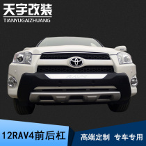 12 RAV4 front and rear guard RAV4 front and rear guard 12RAV4 front and rear guard RAV4 front and rear guard