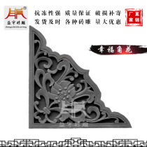 Shengyu 45cm happy Flower Horn flower brick carving courtyard wall corner four corners 45cm decorative antique brick carving