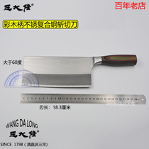 Shanghai King Great Longong Color Wood Handle Composite Steel Decapitated Cutter Home Kitchen Kitchen Knife Stainless Steel Cutter Ultra Fast Cut Meat Knife