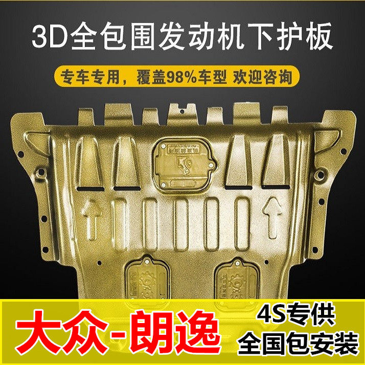 2018 19 2021 New Foss Lavida engine guard plate Lavida set sail original factory chassis armor lower baffle