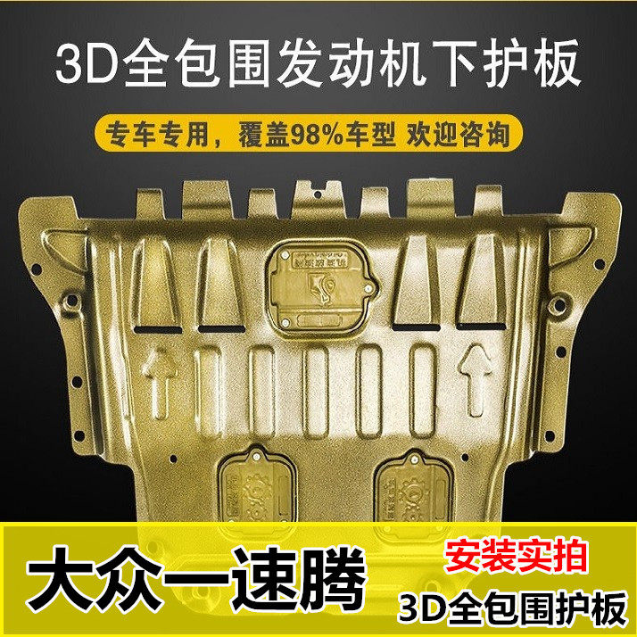 2019 2021 New Fowse Steng engine guard plate Steng original modified chassis armor lower baffle