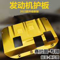 Kia Syracuse Motivation Lower Guard Board Syracu Special Chassis Armored Oil Bottom Shell Protection Board Original Car Retrofit