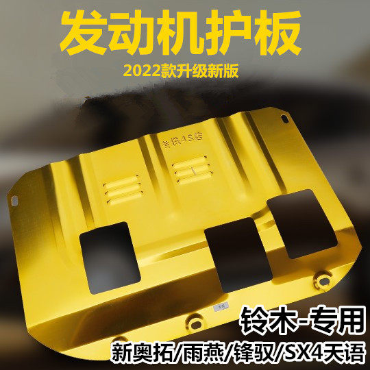 Suzuki Swift's new Alto front for SX4 Day of the Sky Pleasant North Bucket Star Engine Lower Shield Chassis Bezel