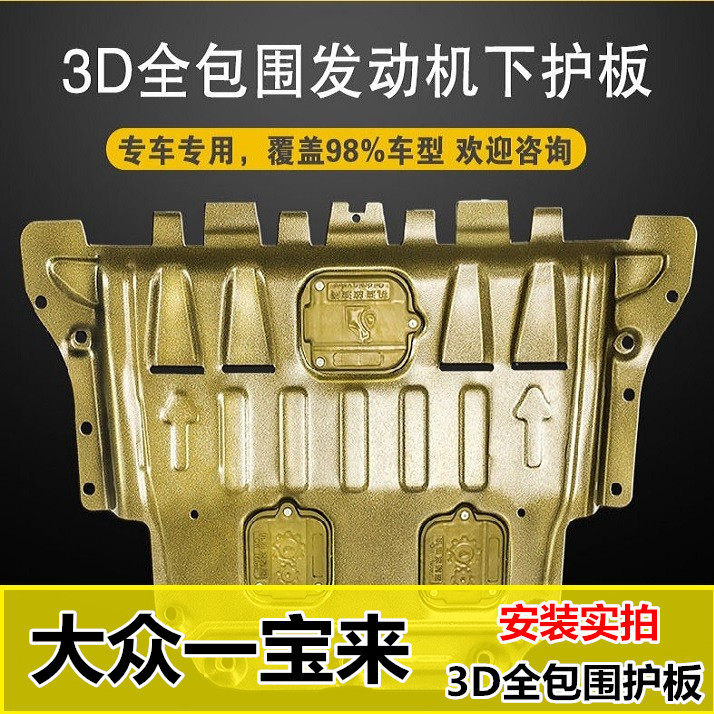 2019 2021 New Fowse Bora engine guard plate legendary original modified chassis armor lower baffle