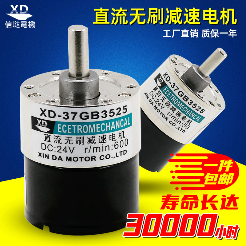 12V brushless motor 24V DC motor 37 Brushless deceleration motor Small motor forward and reverse motor Slow motor