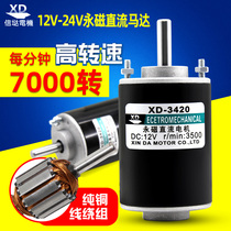 Xinda 12V DC motor 24V high-speed motor 30W micro speed motor Small generator positive and negative motor