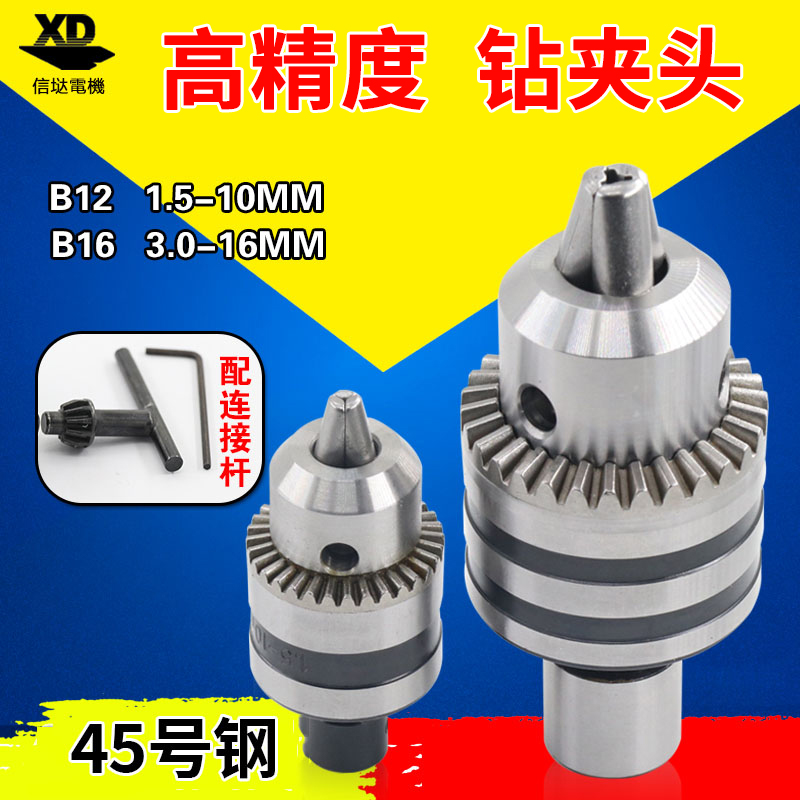 Xinda B12 drill chuck connecting rod table mill hand tight three-claw self-locking drill machine thread clip 1 5-10mm