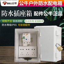 Bull outdoor waterproof and moisture-proof surface-mounted socket power box with leakage protection electric vehicle charging mobile power distribution cabinet