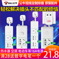 Bull high power socket 4000w air conditioning water heater special plug row 16a three holes 1 meter short-term extension flapper
