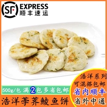 Haoyang water chestnut fish cake hand-made seafood fish cake commercial semi-finished product Kwantung cooking home fried Ingredients 500g