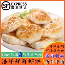 Haoyang fresh shrimp cake 500g frozen semi-finished shrimp patty fried side stove hot pot BBQ ingredients