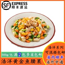 Haoyang golden fish cashew nuts catering family fish balls frozen semi-finished hot pot fried fish meatballs 500g
