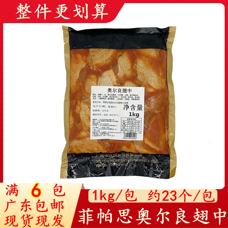 Fipaths Orleans Wings 1KG Frozen Semi-finished Orleans Flavored Chicken Midfin Fried Snack Chicken Wings