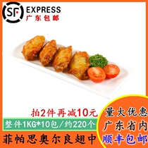 The whole Fipas Orleans winged 1KG Orleans fragrant grilled wings Orléans finned chicken midwings