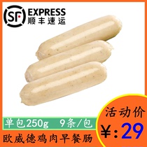 Olive Chicken Breakfast Sausage German Sausage Family Covered Toyo Series Sausage 250g Bake BBQ