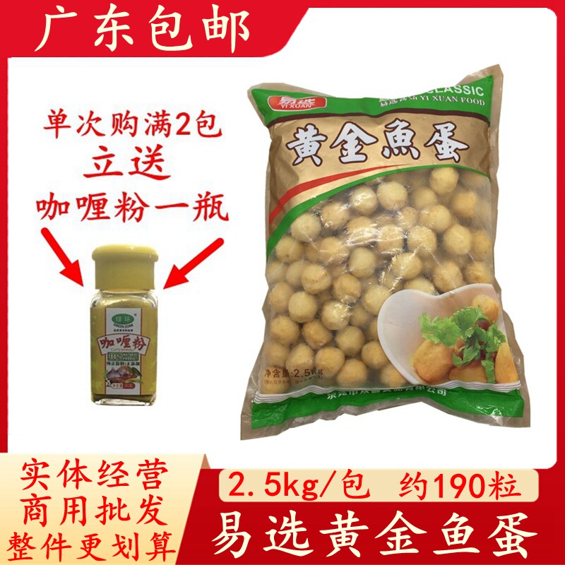 Guangdong Easy Golden Fish Egg 2 5KG Curry Fish Pill Barber Hot Pot Kantong Cooked Spicy Feed Material