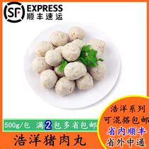 Haoyang pork meatballs commercial semi-finished hot pot Malatang meatballs home small package pork balls 500g