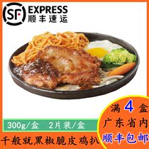 Thousands of black pepper crispy chicken chop Western food simple meal commercial pickled chicken steak semi-finished home fried chicken chop 300g