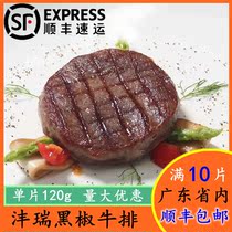 Fengrui black pepper-flavored steak Western food simple fresh cut steak supermarket family round fried steak