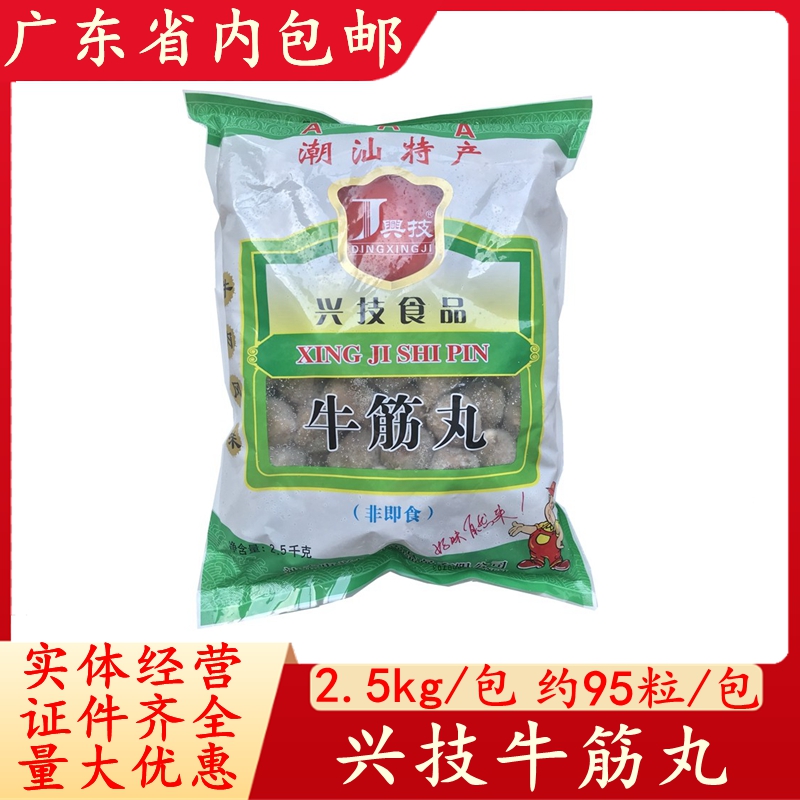 Guangdong Xingxing Mei Taiwan Ball 2 5KG Tide Shan flavor bullish hot pot hot and cooked ingredients