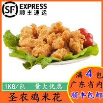 Shengnong Chicken Rice Flower Fried Chicken Gold Fried Chicken Nuggets Commercial Leisure Snacks Frozen Semi-finished Products 1000g