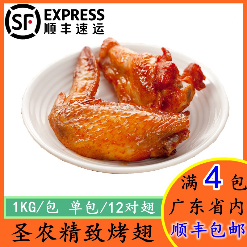Sannon Refined Roast Wings Commercial Frozen Barbecue Fried Semi-finished Chicken Wings Orleans Grilled Wings 1kg 12 Pairs