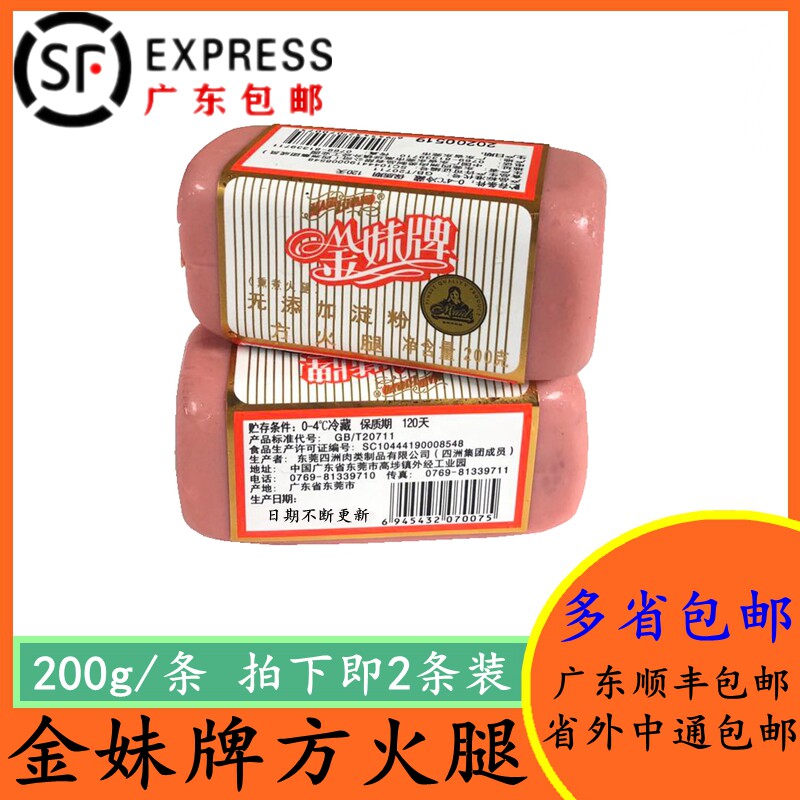Golden Sister Ham Sandwich Ham Fried Ham Family Breakfast Ham Meat 200g