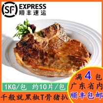 Thousands of black pepper T-bone pork chop commercial conditioning pickled pork chop Western food fried pork chop with bone bone pork chop 1kg