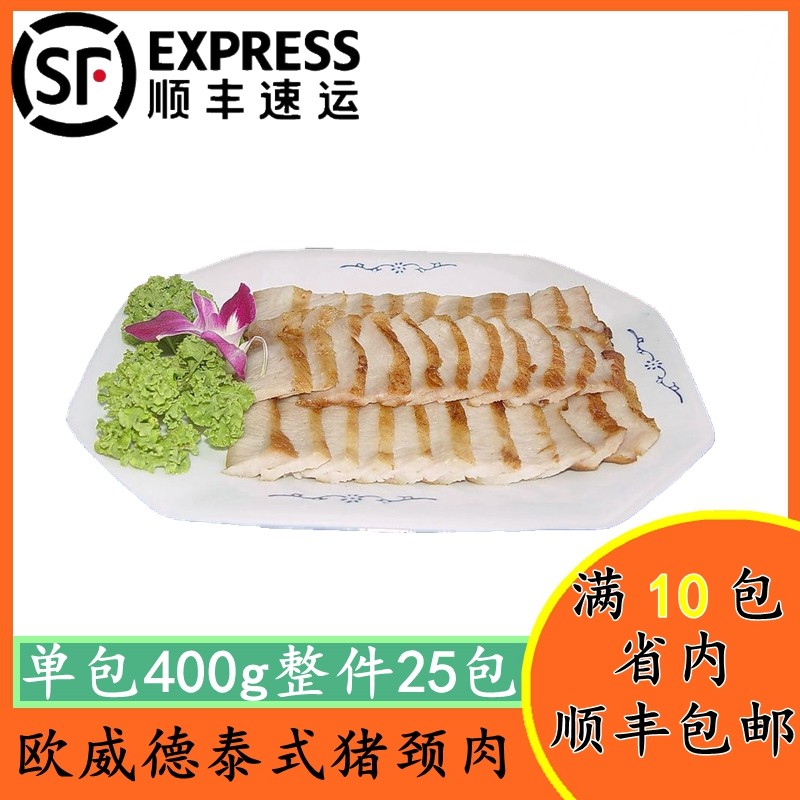 Ovide Thai pork neck 400g smoked marinated pork loose plate meat refreshing smooth charcoal grilled pork neck meat