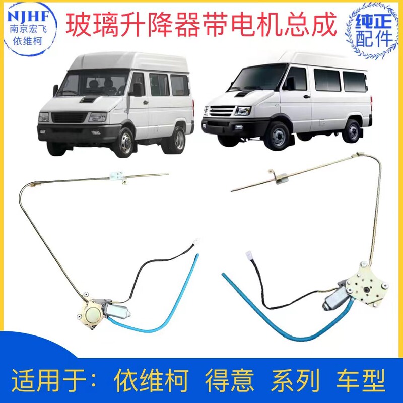Original Iveco Deyi Front Door Left and Right Electric Glass Lift Lift with Motor Assembly Original Iveco Deyi Front Door Left and Right Electric Glass Lift Lift with Motor Assembly